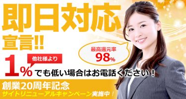 ギフトクレジットを詳しく紹介！評判・口コミからメリット・デメリットも徹底解説！